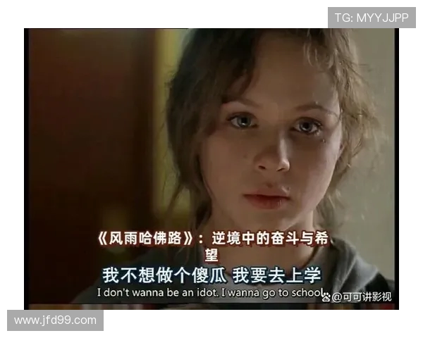 恩佐的成长之路：从小镇少年到国际足球明星的奋斗故事