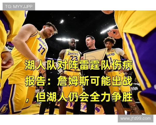 湖人对阵雷霆的精彩对决分析与赛后点评 湖人对阵雷霆的精彩对决分析与赛后点评